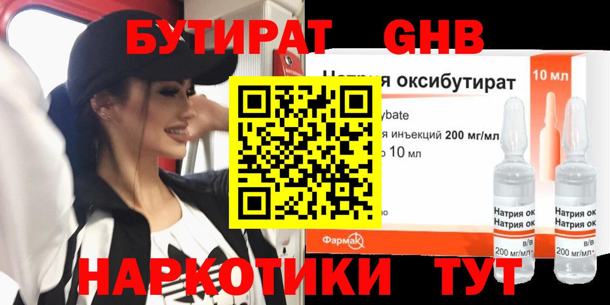 БУТИРАТ BDO Мценск