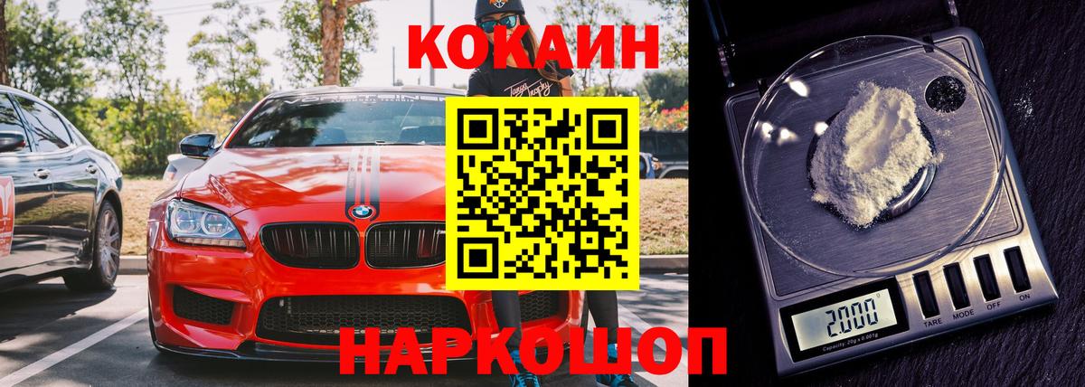 Кокаин 97% Мценск