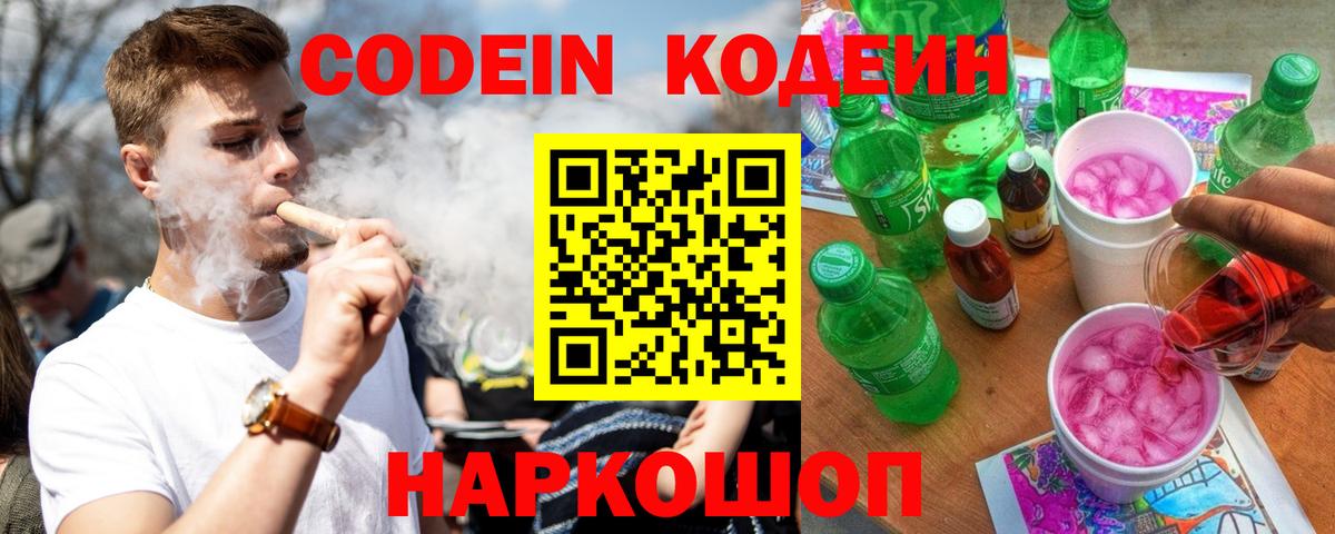 Кодеиновый сироп Lean напиток Lean (лин) Мценск