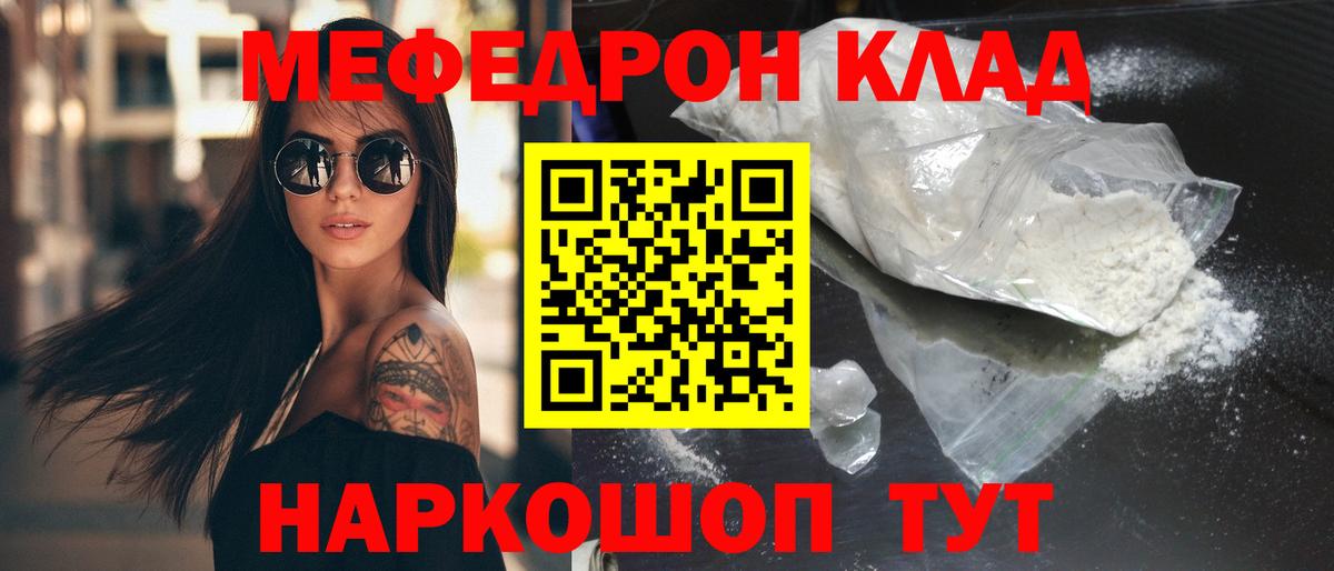 Мефедрон кристаллы Мценск