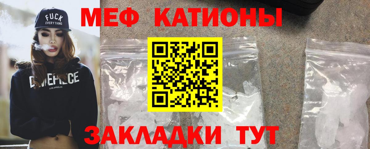 Мефедрон мука  Вход с VPN  что такое наркотик  Меф мука  Мценск  МЯУ-МЯУ 