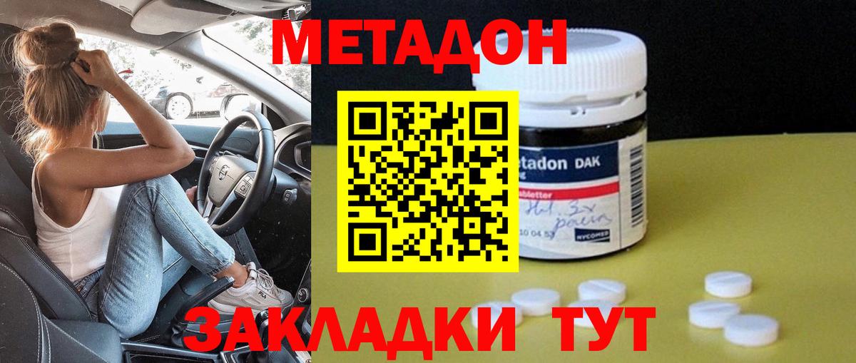 Метадон VHQ  Вход с VPN  МЕТАДОН VHQ  Мценск 