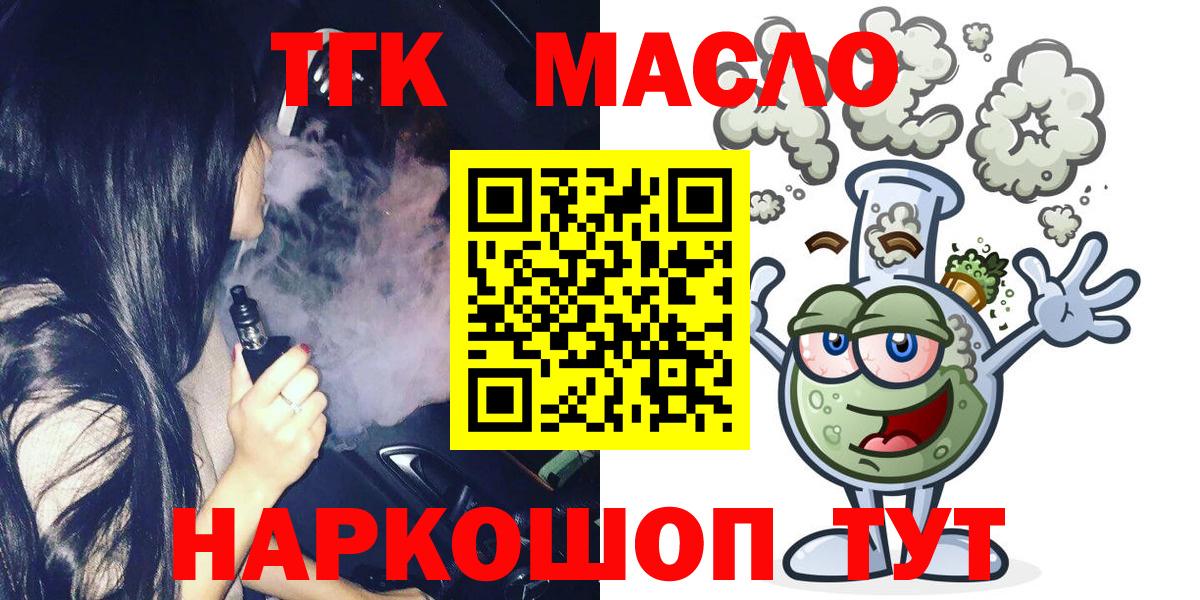 Мценск  Дистиллят ТГК вейп  Вход с VPN  Дистиллят ТГК концентрат 